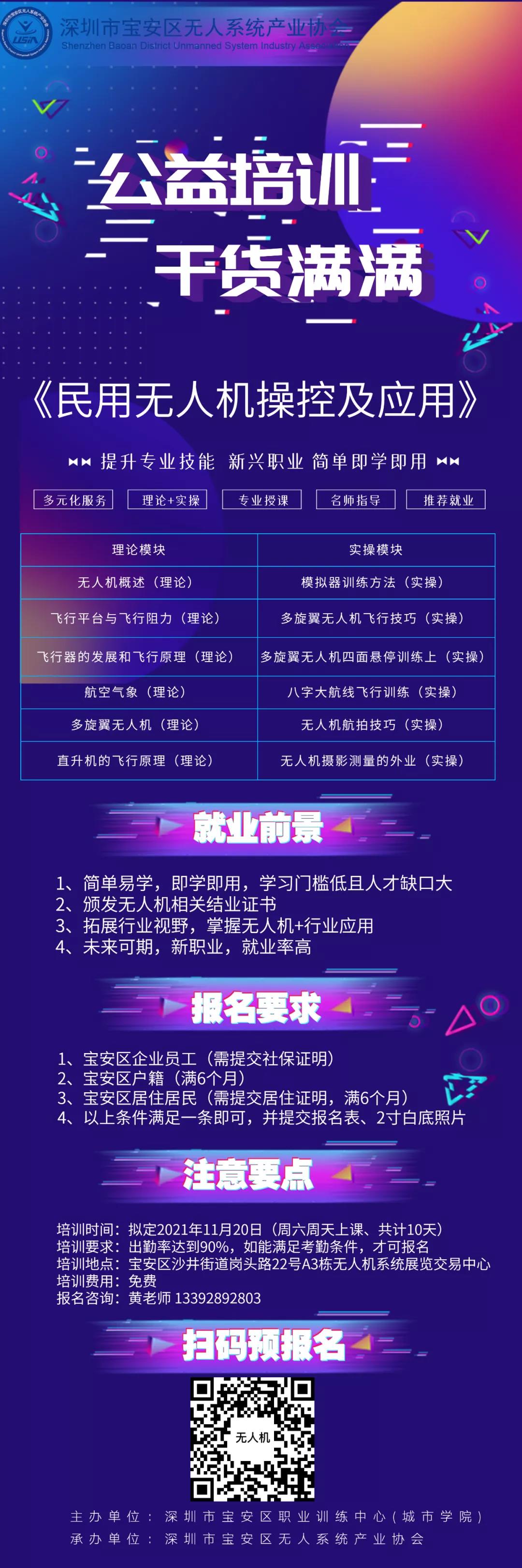 無人機科技探索 | 中亞無人機系統(tǒng)展覽交易中心首期無人機操控培訓正式開班(圖8)