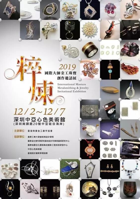 2019廣工大設(shè)計(jì)學(xué)術(shù)月系列活動之國際感思學(xué)術(shù)研討會將在中亞舉行