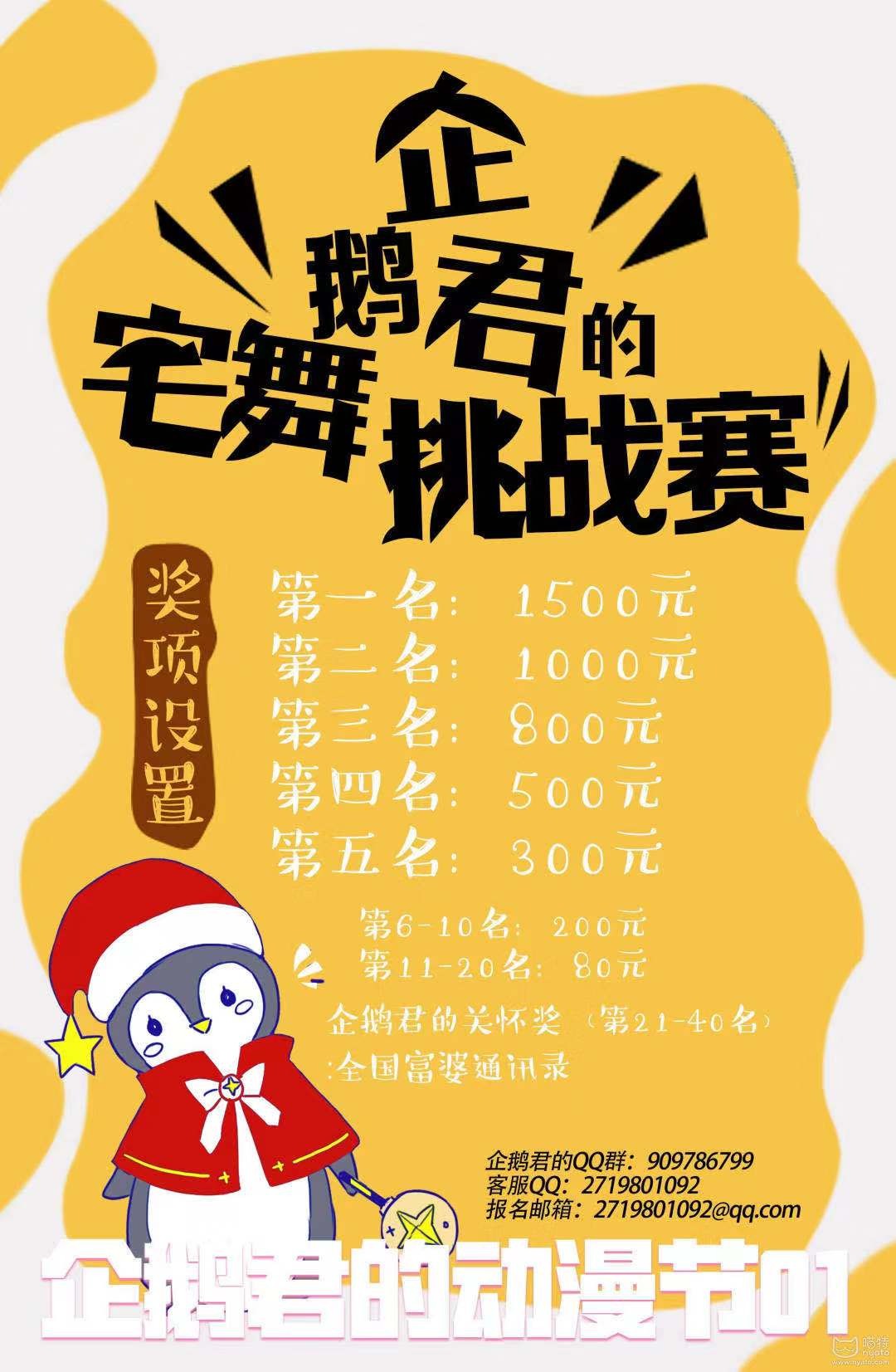 12月21日|企鵝君的動漫節(jié)01將在中亞會展中心舉行