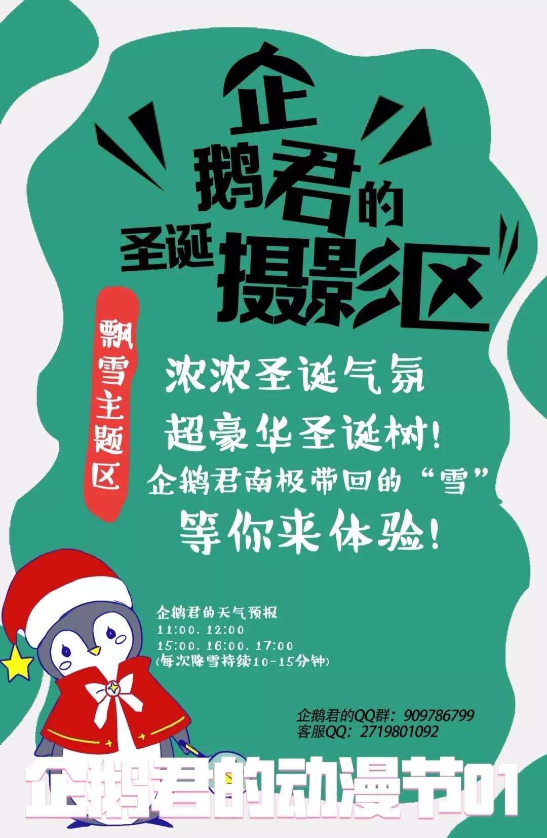 12月21日|企鵝君的動漫節(jié)01將在中亞會展中心舉行