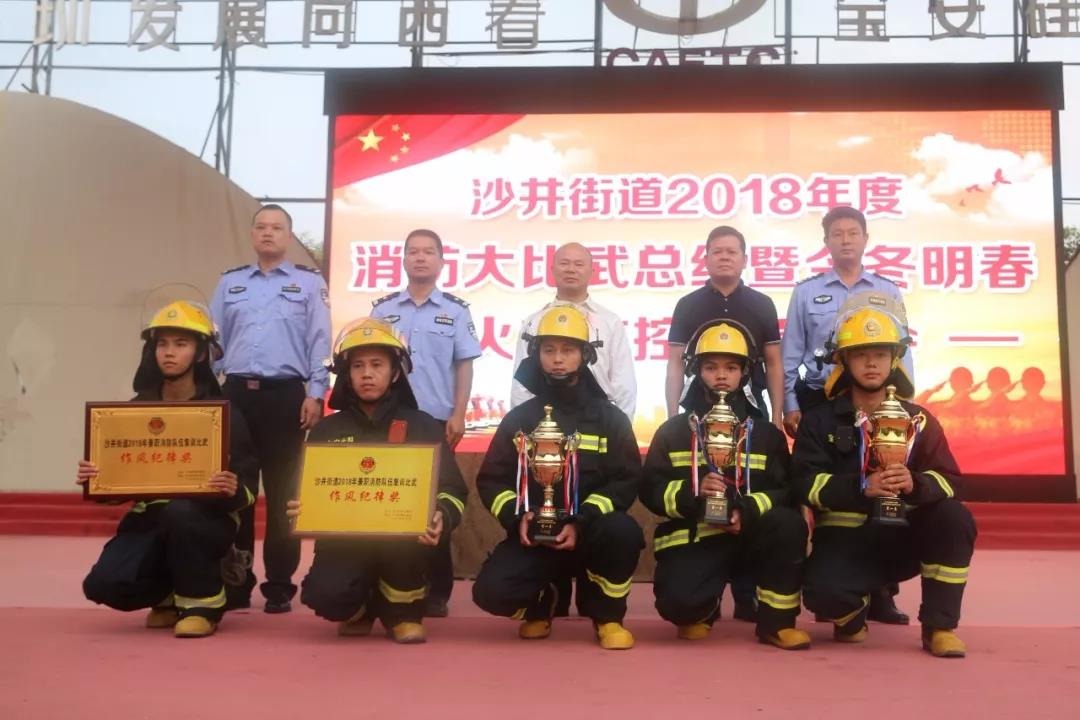 沙井街道2018年消防大比武總結(jié)暨今冬明春火災(zāi)防控部署大會(huì)在中亞園區(qū)召開(kāi)