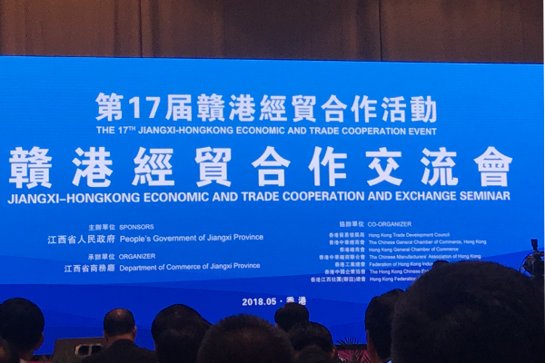 中亞集團董事局主席、總裁黃炳煌先生應(yīng)邀出席第十七屆贛港經(jīng)貿(mào)合作活(圖1)