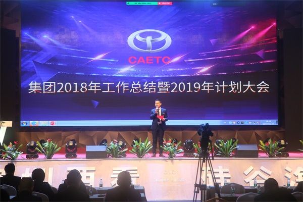 總裁辦主任夏幫昌做2019年度集團工作計劃報告