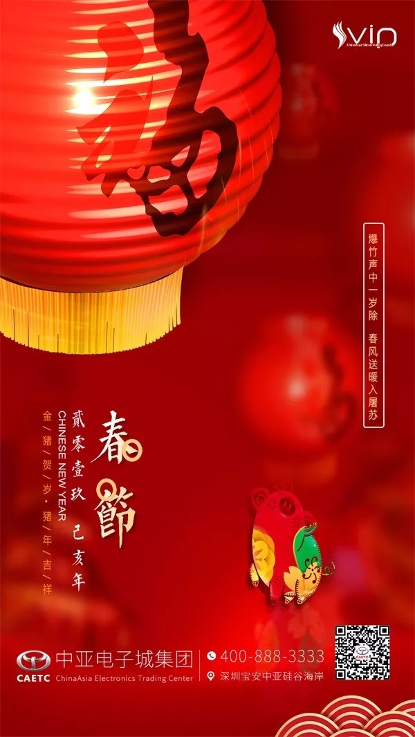 中亞集團(tuán)祝您新年快樂(lè)！(圖1)