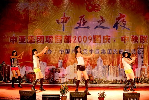 中亞集團項目部舉行2009國慶、中秋聯(lián)歡晚會(圖6)