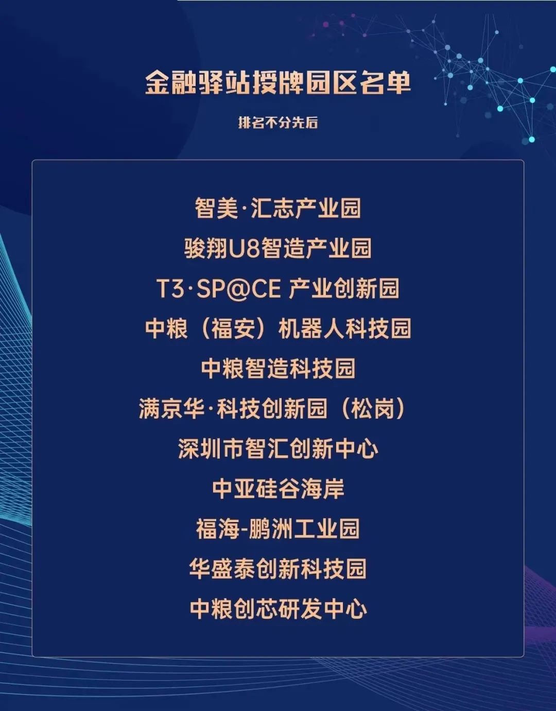 為企業(yè)提供個性化、精準(zhǔn)化的金融服務(wù)｜寶安區(qū)金融驛站設(shè)點(diǎn)中亞硅谷海岸(圖6)